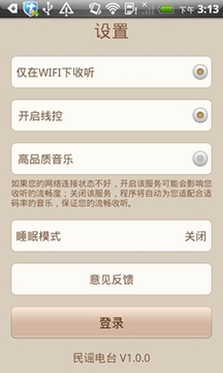 民謠電臺