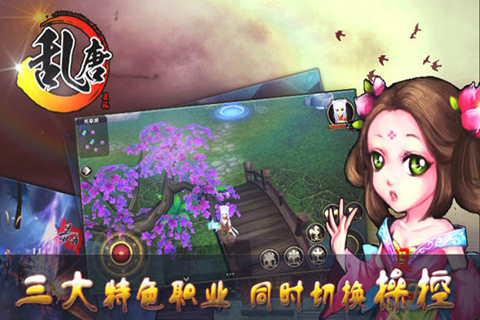 亂唐OL  九游版