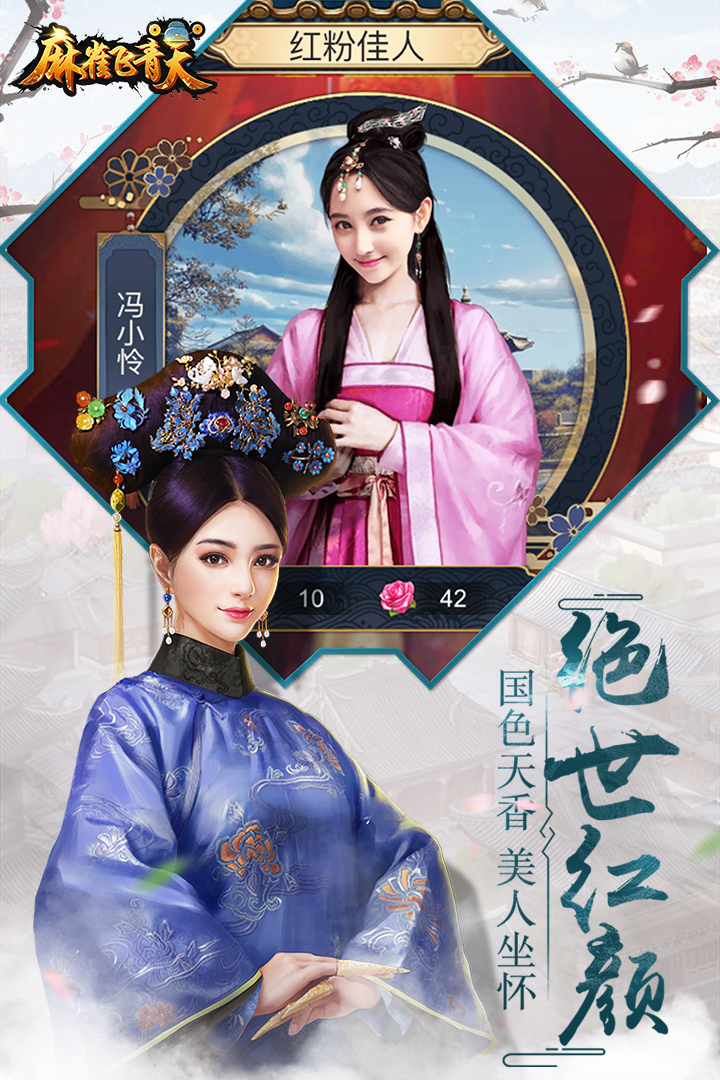 麻雀飛青天  九游版