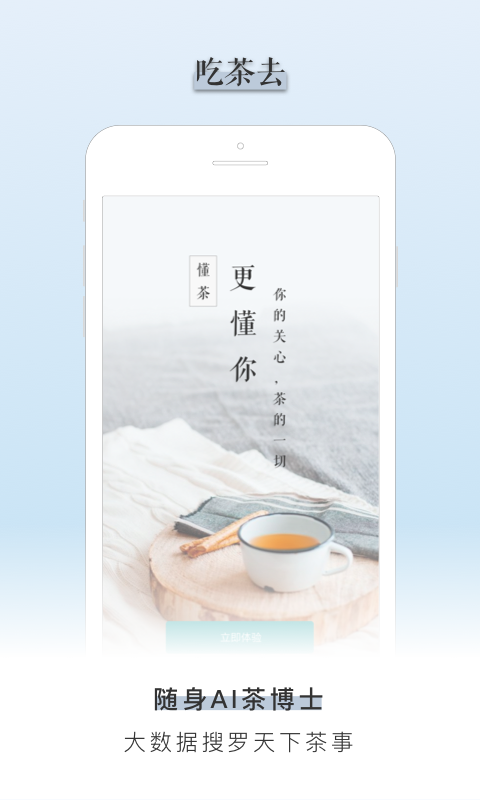 吃茶去
