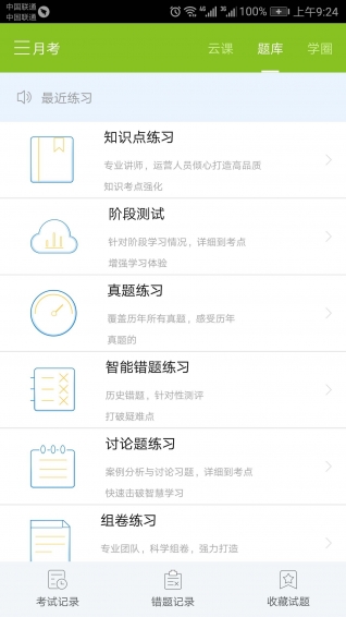 育心云課