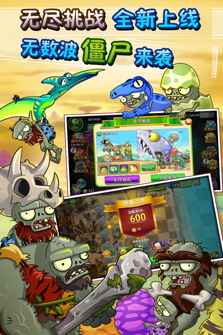 植物大戰(zhàn)僵尸2普清版  九游版