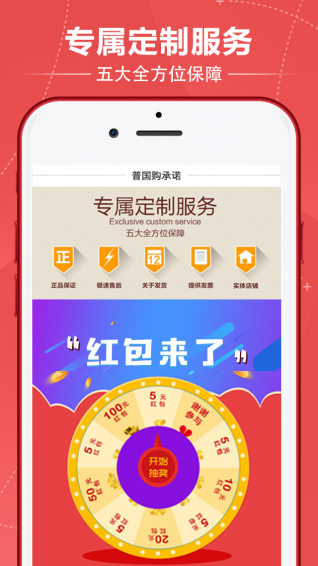 普國購