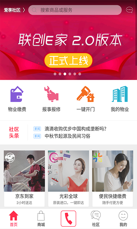聯(lián)創(chuàng)E家