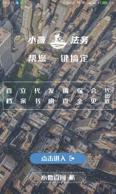 小薇法務