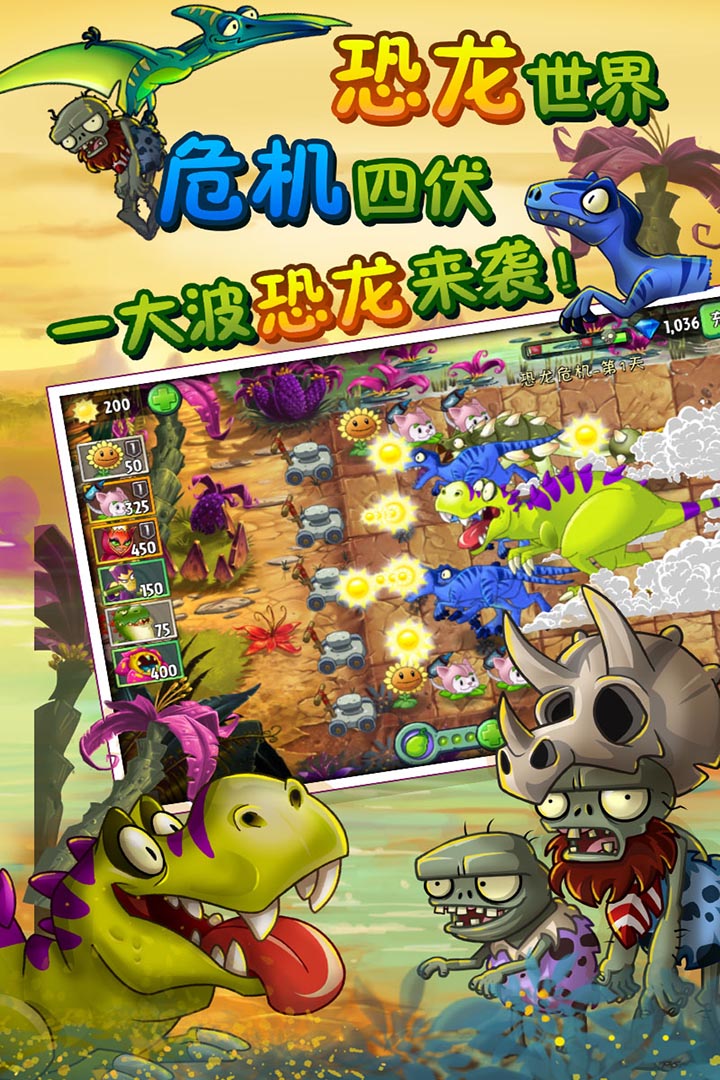 植物大戰(zhàn)僵尸2普清版  九游版