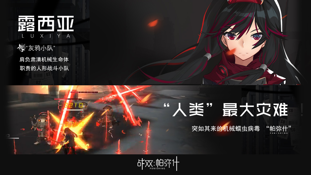 戰(zhàn)雙：帕彌什