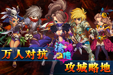 諸神Q傳  九游版