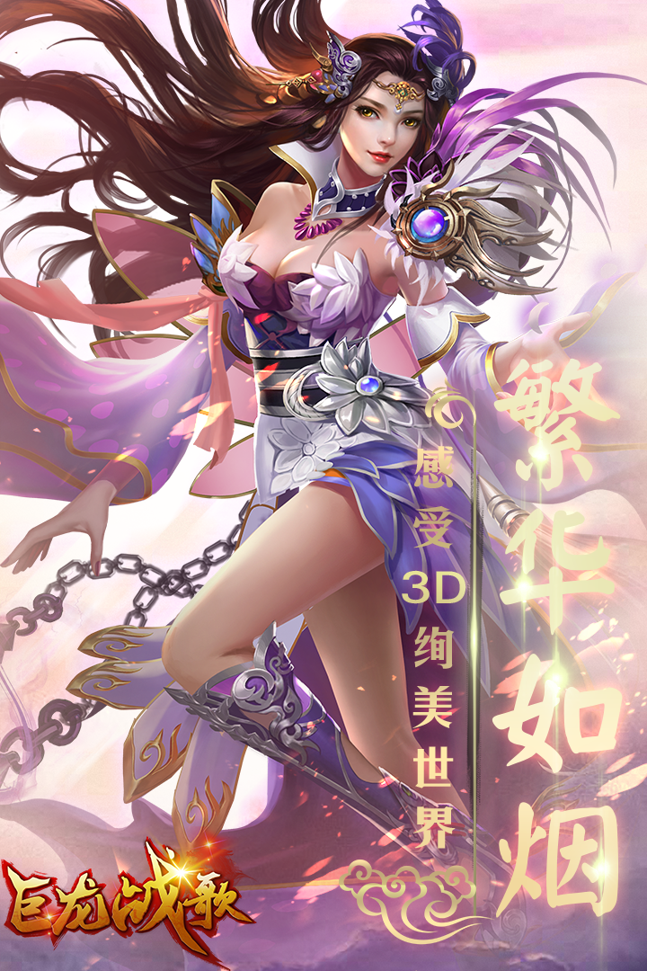 巨龍戰(zhàn)歌  九游版