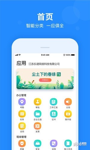 樂建工程寶