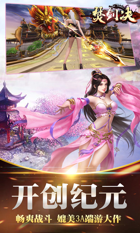 焚劍決