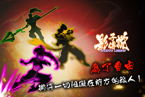 影子傳說HD  九游版