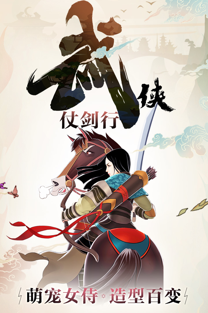 靈劍仙師  九游版