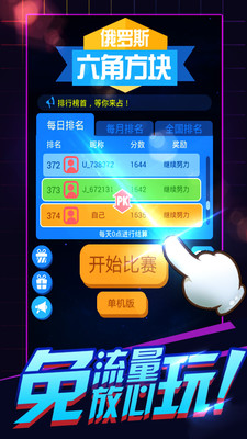 俄羅斯六角方塊 經(jīng)典版