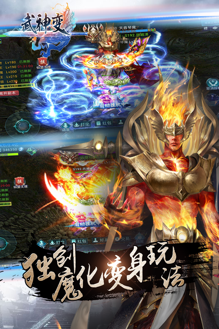 武神變  九游版