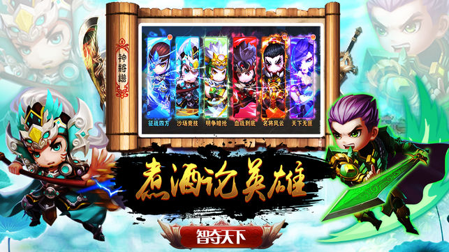 三國(guó)萌將傳