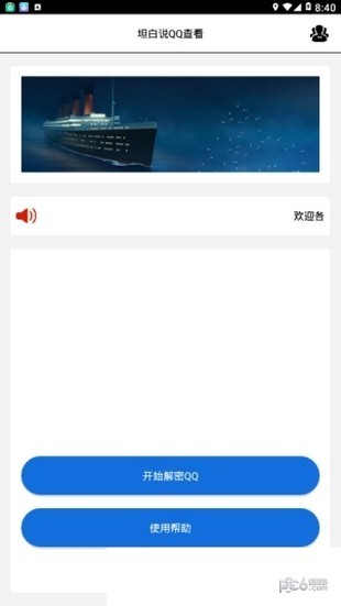 坦白說(shuō)解密者