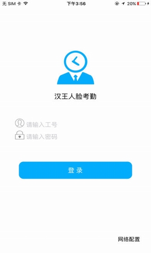 漢王人臉考勤