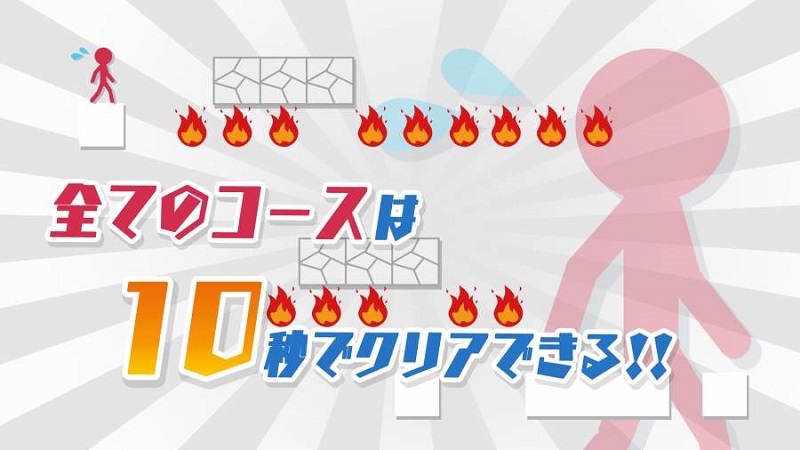 10秒走