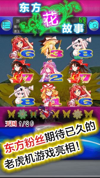 柏青哥東方花傳
