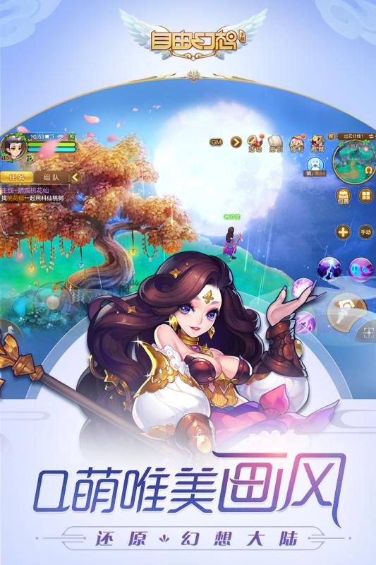 QQ自由幻想 公測版