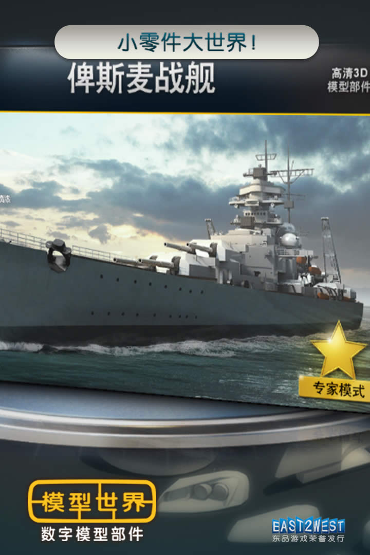 模型世界（全模型解鎖版）  九游版