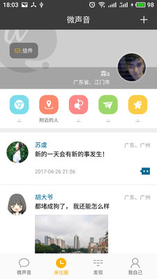 微聲音