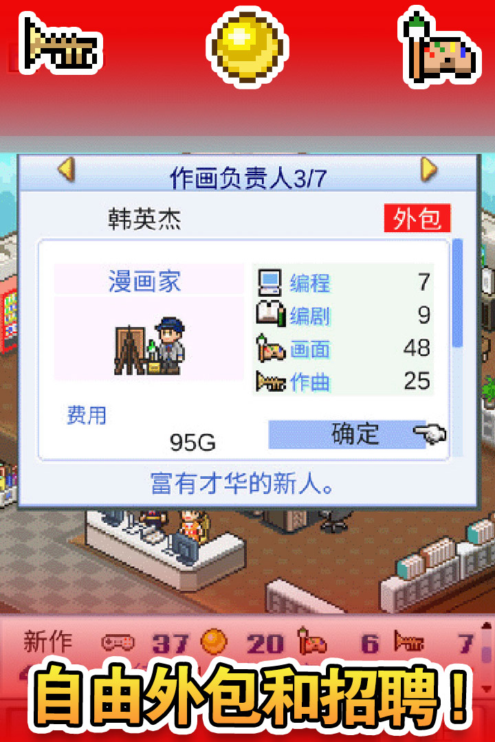 游戲開發(fā)物語  九游版