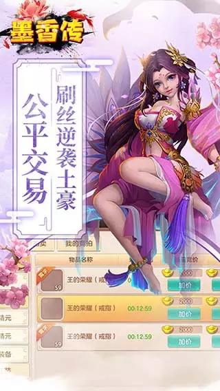 墨香傳