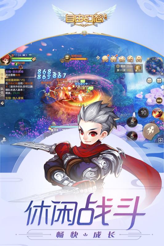 QQ自由幻想 公測版