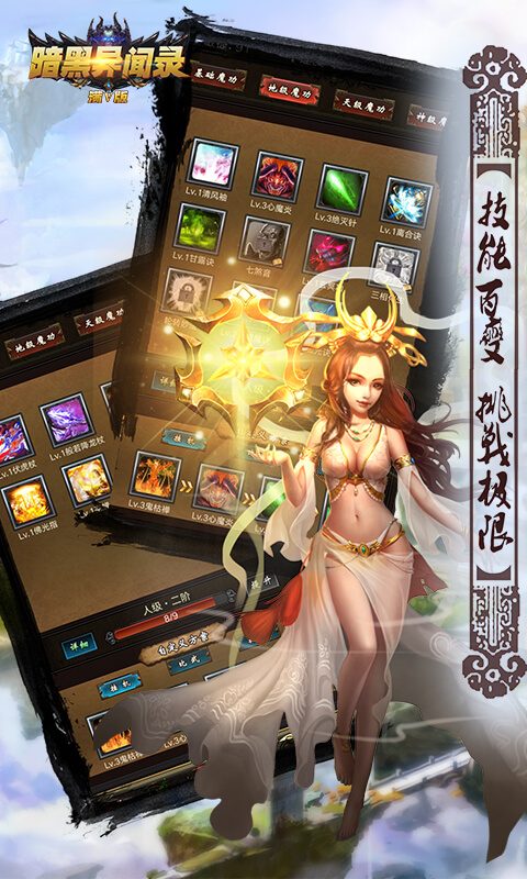暗黑異聞錄