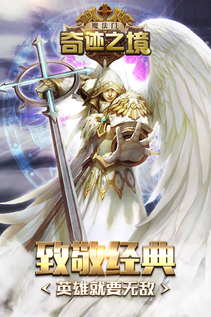 奇跡之境  九游版