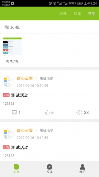育心云課