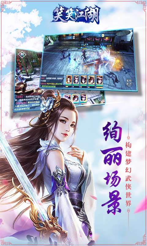 笑笑江湖