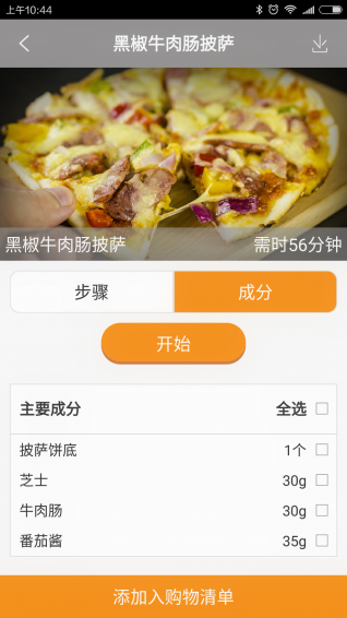 愛尚三餐