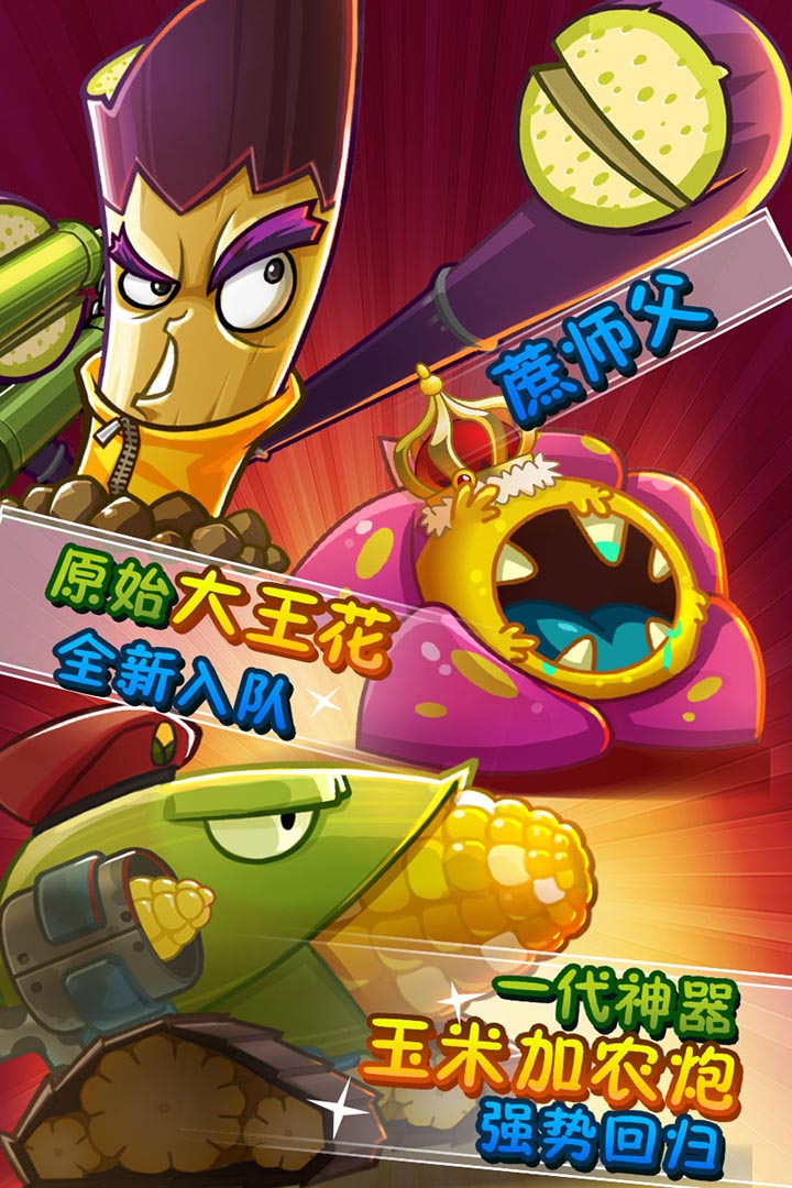 植物大戰(zhàn)僵尸2普清版  九游版