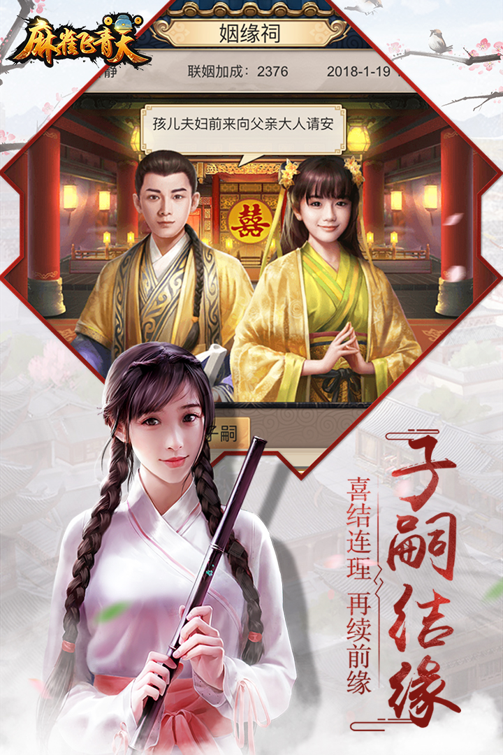 麻雀飛青天  九游版