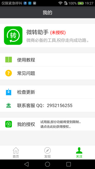 微轉(zhuǎn)助手