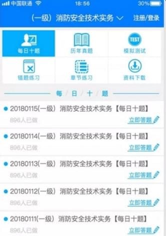 易消防