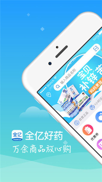 全億好藥