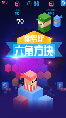 俄羅斯六角方塊