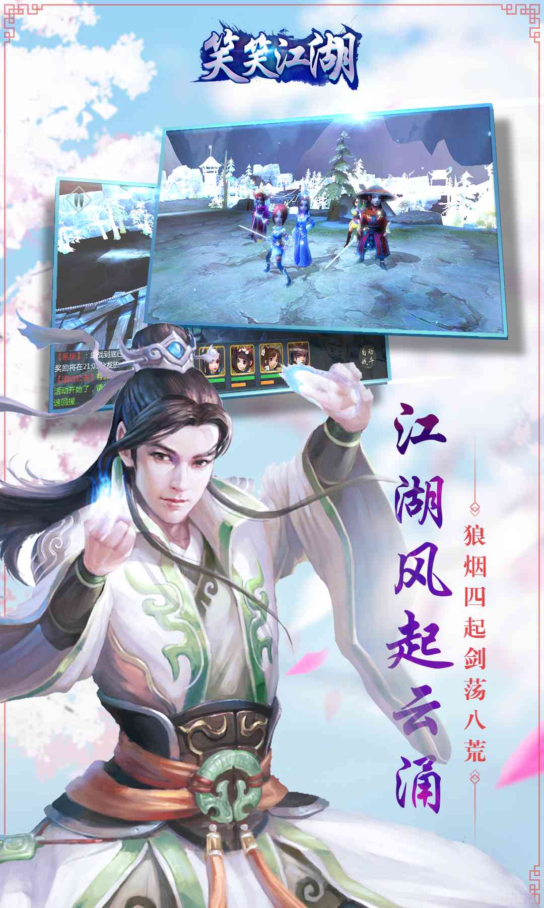 笑笑江湖