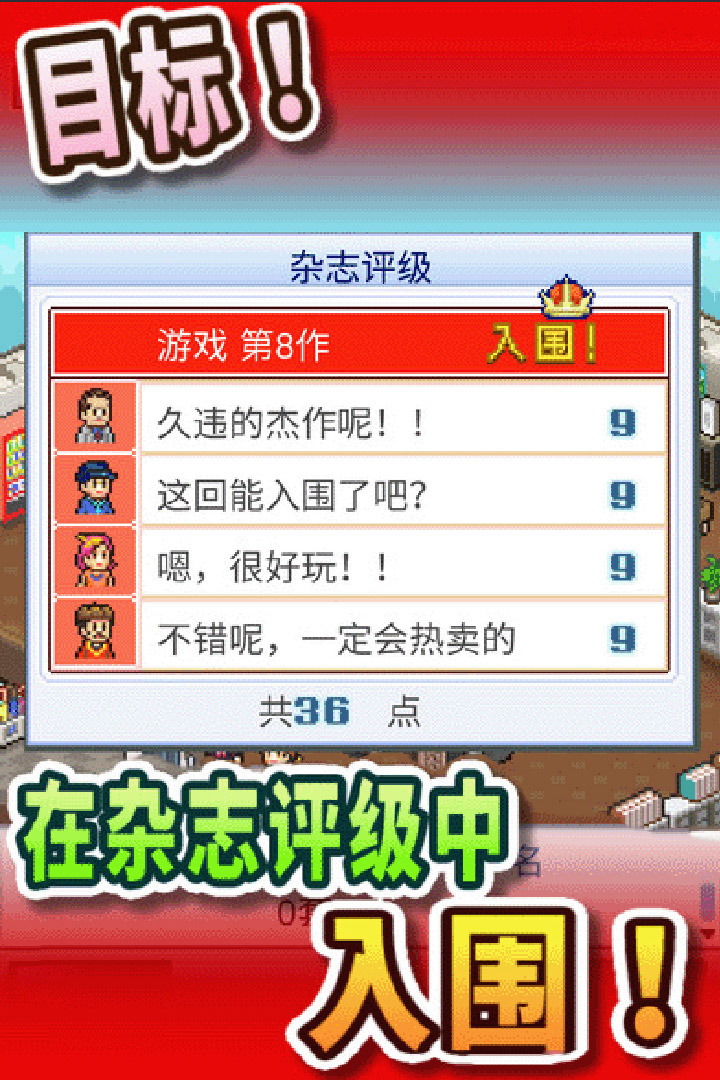 游戲開發(fā)物語  九游版
