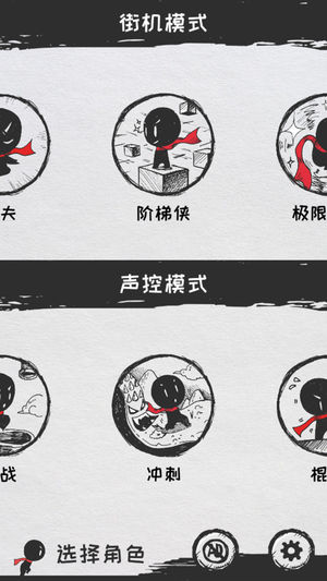 鐵膽火柴人