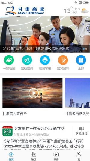 甘肅高速