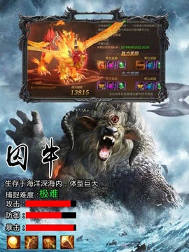 修羅武神捕獸記