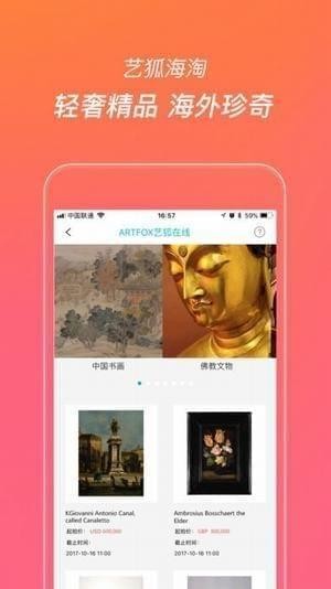 藝狐全球拍賣