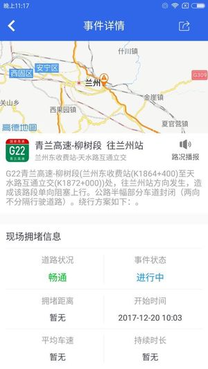 甘肅高速