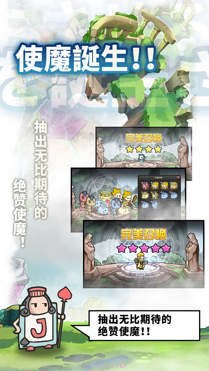 使魔計劃
