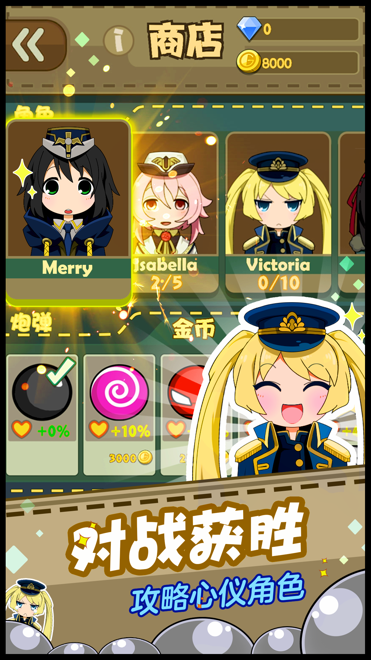少女彈射大戰(zhàn)